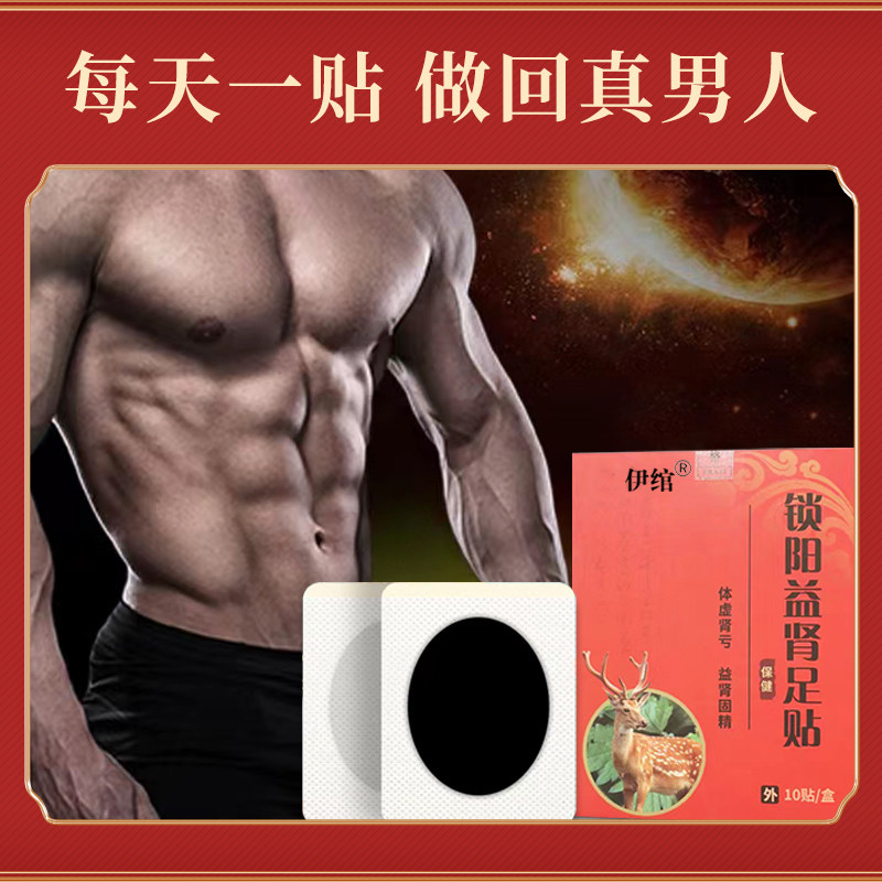  伊绾膏药贴（器械）