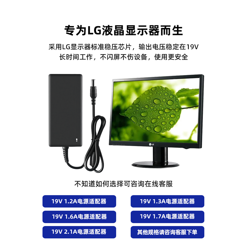 19V2.1A电源适配器19V1.7A 1.6A 1.3A 1.2A LG液晶显示器电源线接口大小电流电压一样通用电源适配器-图0