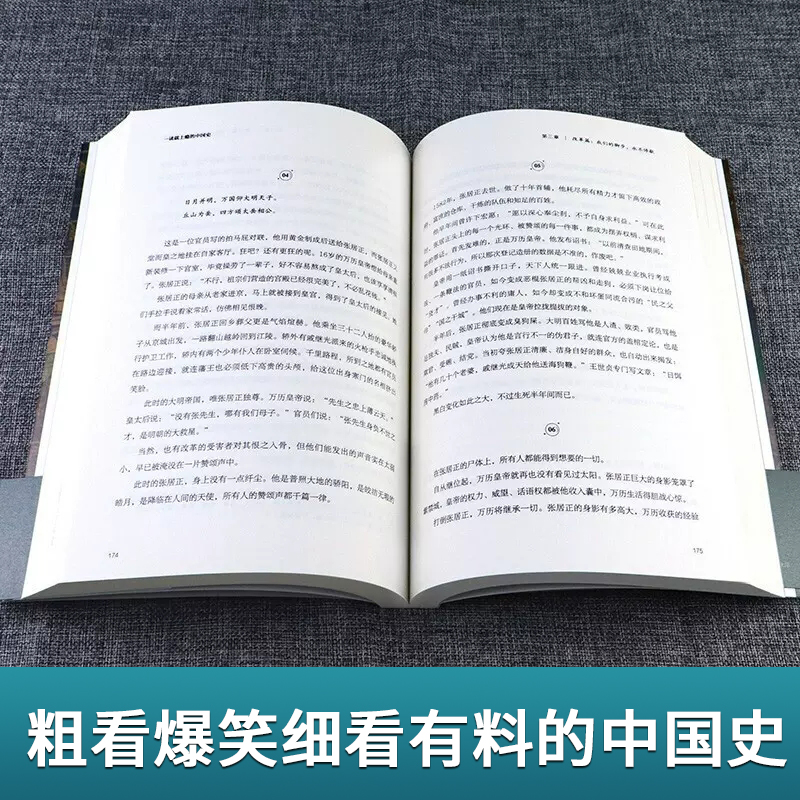 全2册一读就上瘾的中国史1+2 温伯陵 中国历史中国近代史中国通史历史类 畅销书籍中国历史书籍正版全套 - 图2