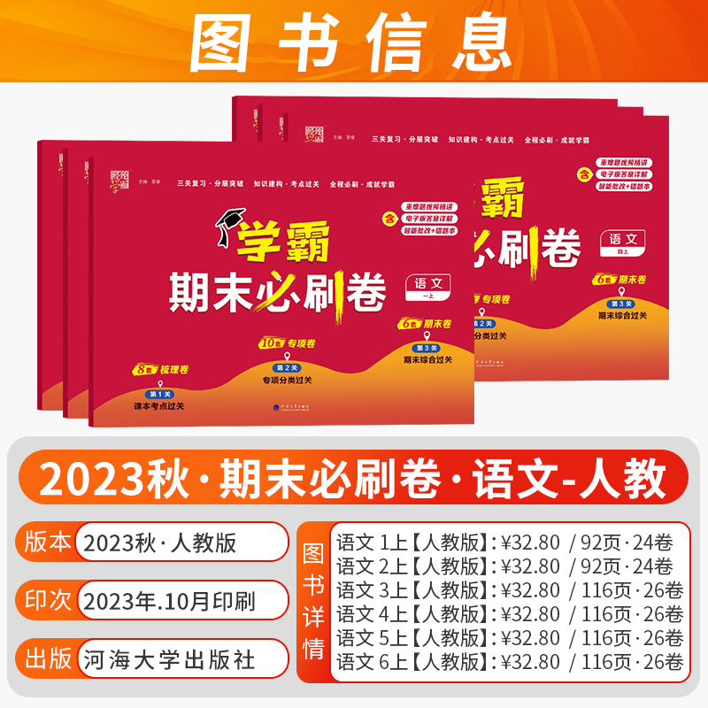 2024春经纶小学学霸期末必刷卷一二三四五六年级上下册测试卷人教江苏教版同步复习单元学霸期末冲刺进阶培优达标测试真题模拟试卷 - 图0