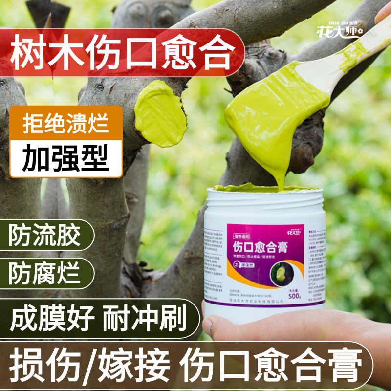 植物伤口愈合剂树木果树嫁接盆景树枝剪修苗木花卉切口兰花愈合膏,淘宝优惠券,粉丝福利购,淘宝优惠卷