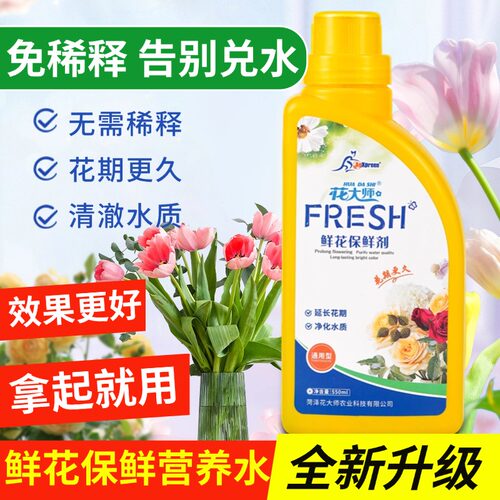 免稀释鲜花保鲜剂营养液通用家用插花郁金香鲜切花玫瑰鲜花营养剂 - 图1