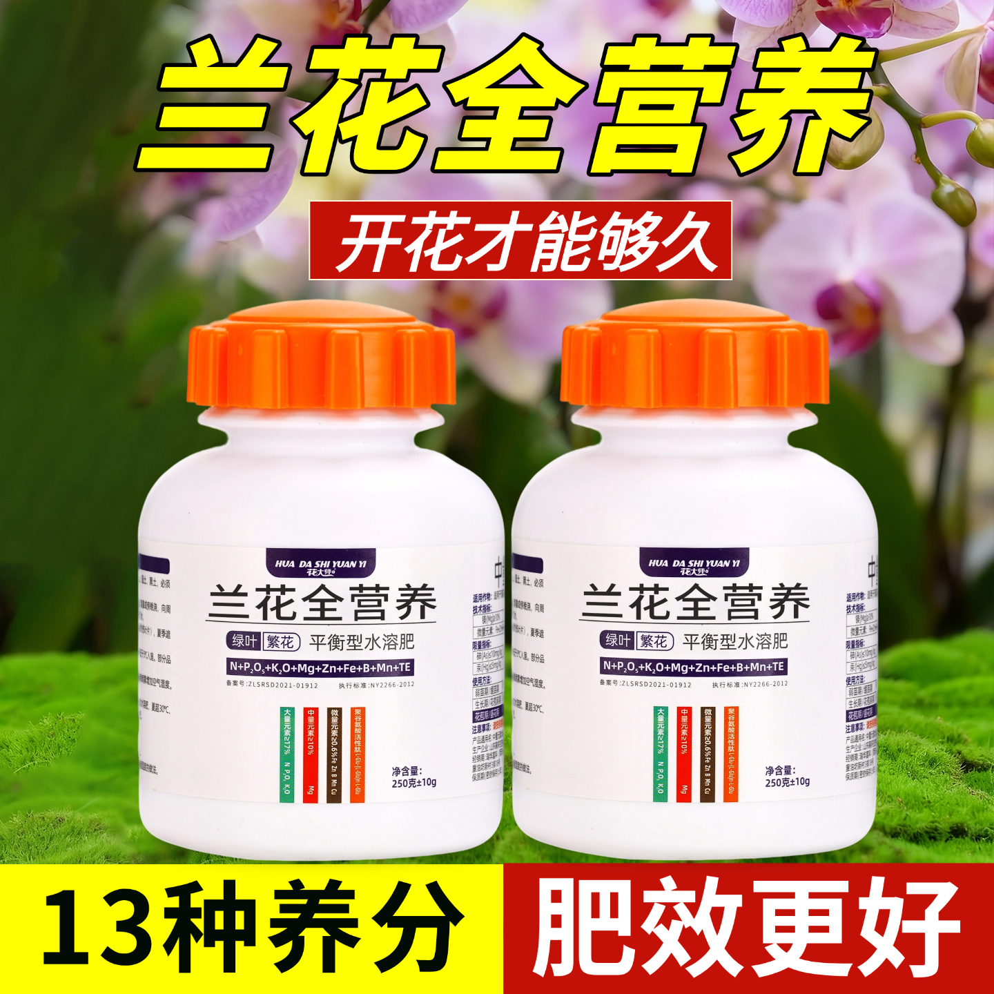 兰花肥料专用肥蝴蝶兰君子兰促花开花全营养爆花素水溶肥液体花肥,淘宝优惠券,粉丝福利购,淘宝优惠卷