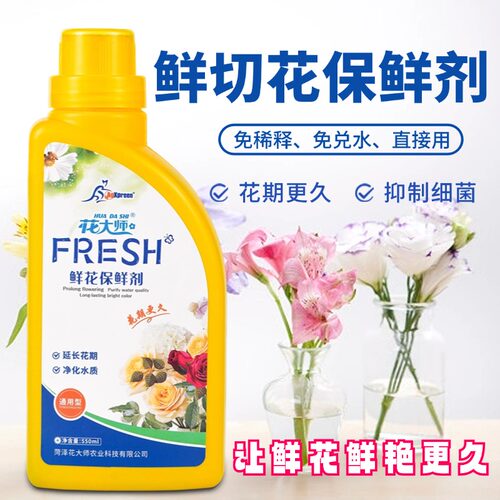 免稀释鲜花保鲜剂营养液通用家用插花郁金香鲜切花玫瑰鲜花营养剂 - 图3