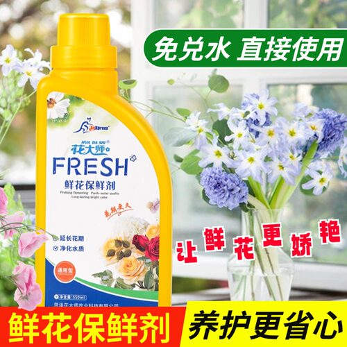 免稀释鲜花保鲜剂营养液通用家用插花郁金香鲜切花玫瑰鲜花营养剂 - 图2