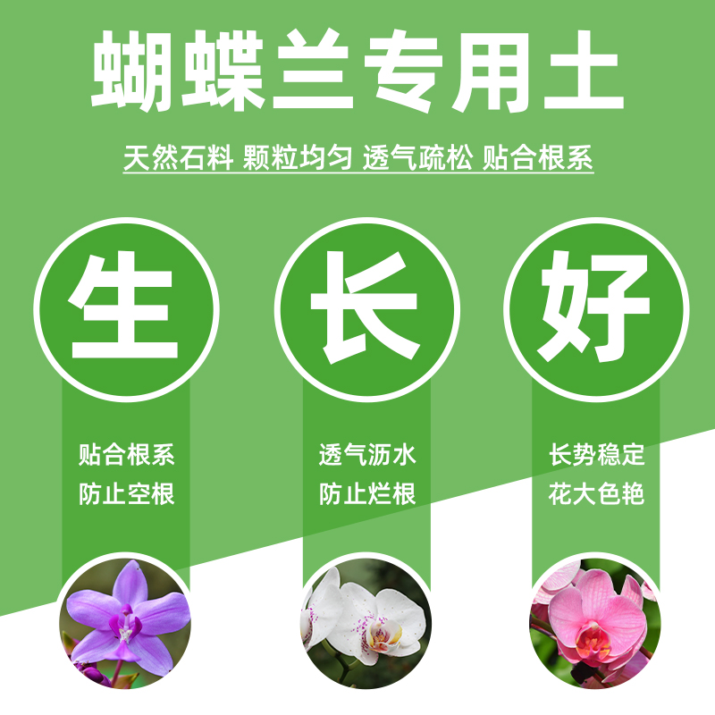 蝴蝶兰专用土植料营养土颗粒土种植蝴蝶兰土盆栽树皮松鳞腐熟透气 - 图3