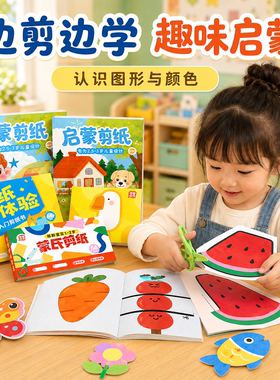 锻炼专注力儿童启蒙剪纸