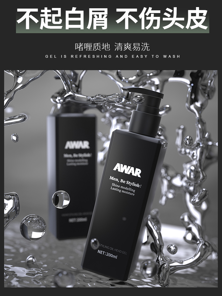 AWAR啫喱膏油头背头造型神器男士强力定型保湿清香型发泥发蜡发胶 - 图3