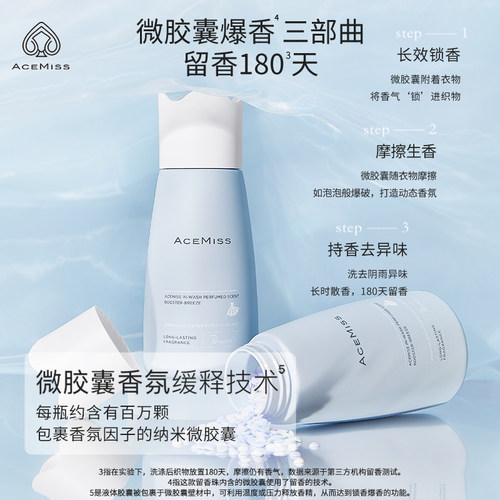 acemiss艾斯迷洗衣留香珠抑菌除螨持久香味家用衣物香氛洗衣凝珠 - 图2