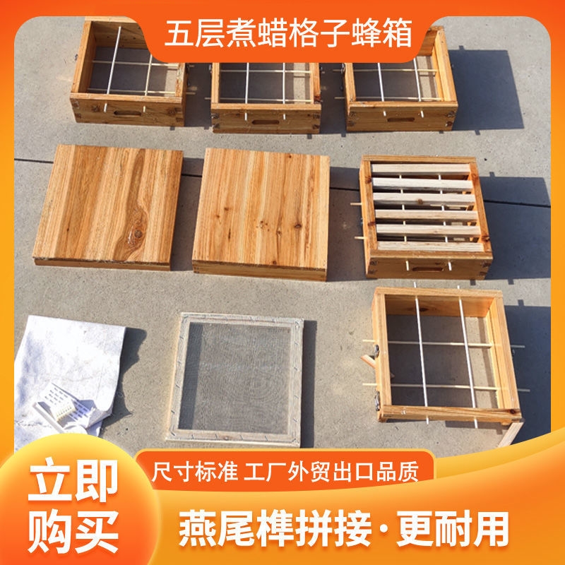 格子箱中蜂养蜂专用工具大全中蜂格子蜂箱土养箱五层全套养蜂工具