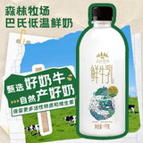 云南乍甸 森林牧场鲜牛乳 1kg*2瓶 金币+券后28.97元包邮（14.85元/瓶） 