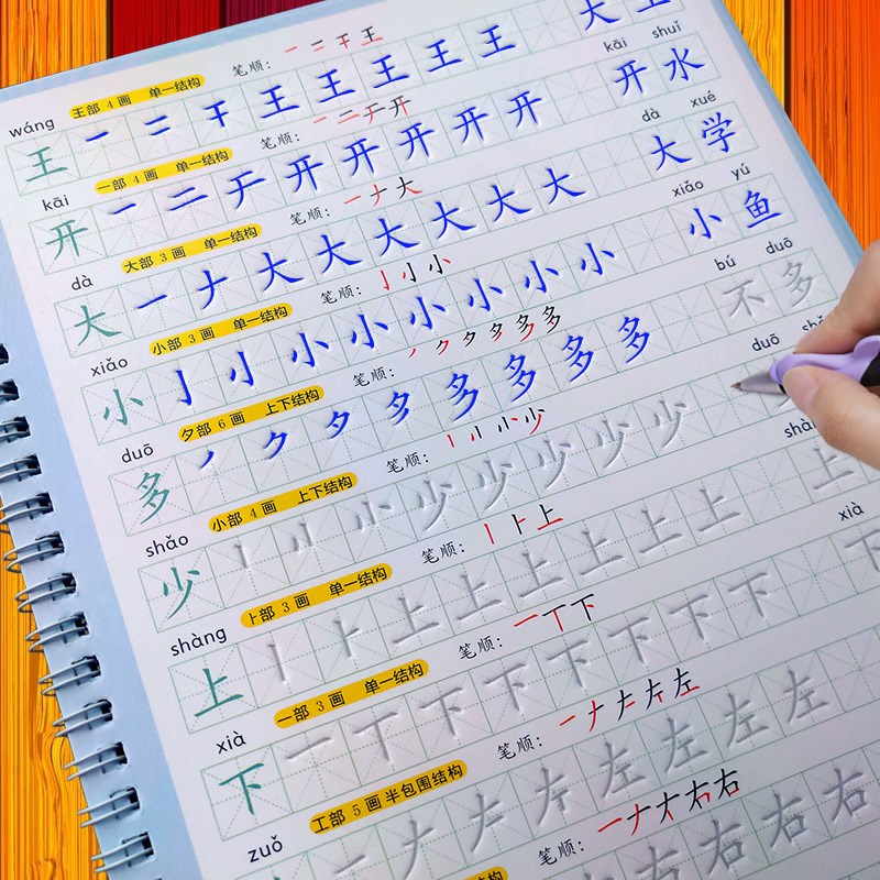 练字帖小学生专用凹凸名字练字帖幼儿园凹槽楷书临慕字帖凹槽笔画