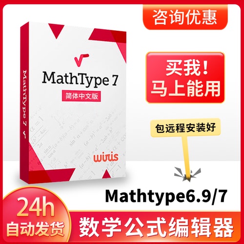 mathtype7数学公式注册码密钥mathtype69数学编辑软件激活码