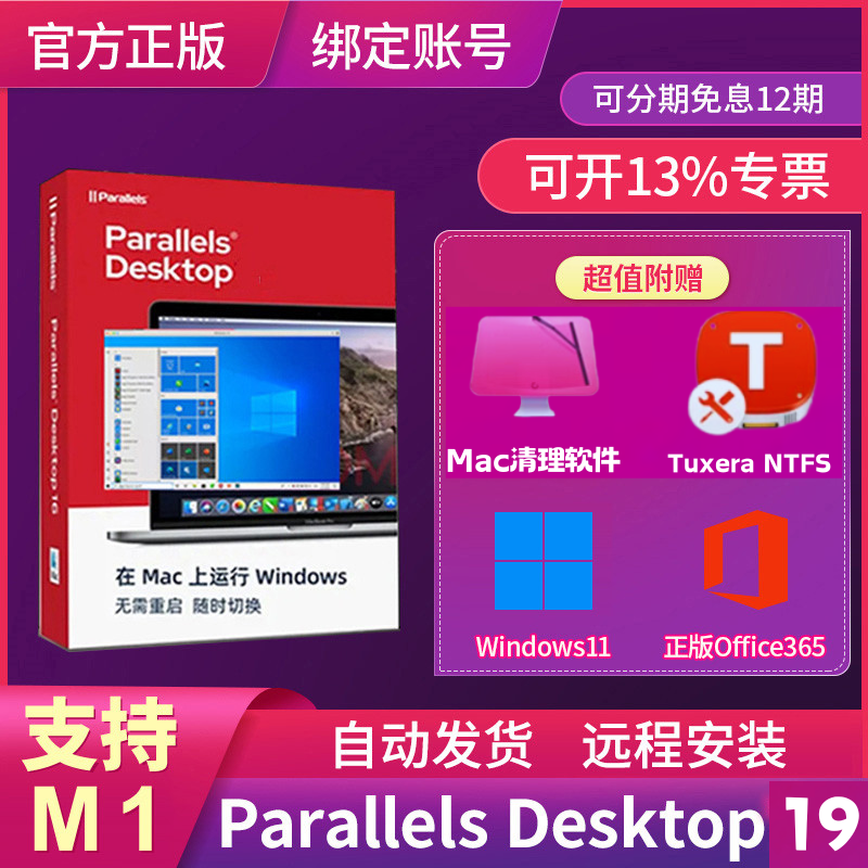 ParallelsDesktop19激活码pd19虚拟机密钥Parallels Desktop18Mac-图3