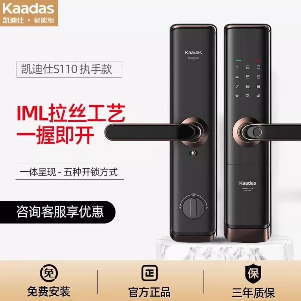 凯迪仕S110指纹锁家用防盗门锁电子刷卡门锁密码锁远程密码wifi锁-图0