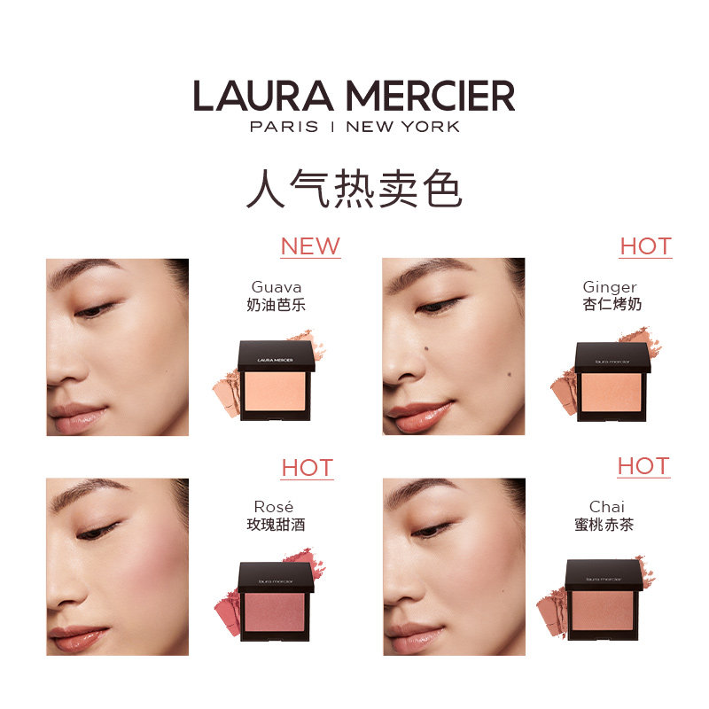  LAURA MERCIER罗拉玛希腮红/胭脂