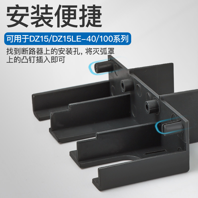 DZ15LE断路器隔弧罩漏电空开灭弧罩防护罩4901绝缘保护盖飞弧100A,淘宝优惠券,粉丝福利购,淘宝优惠卷