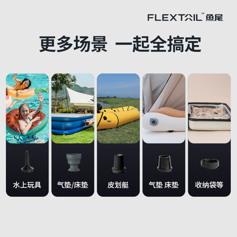 FLEXTAIL鱼尾户外气垫床皮划艇充气泵车载露营充气床垫抽气泵船泵