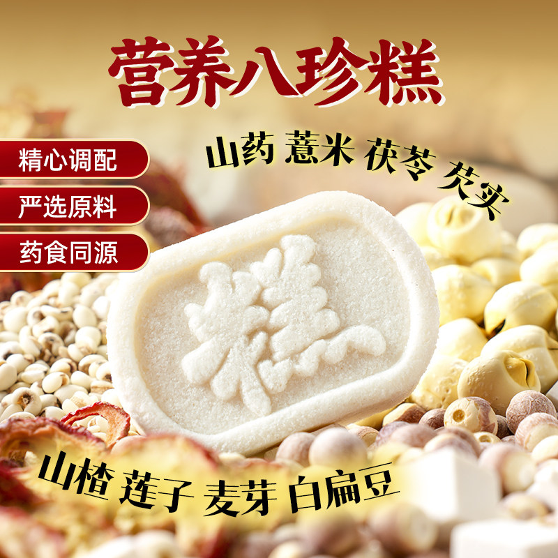 乐字号原味八珍糕坚果茯苓八珍糕芡实糕点心零食中老年早餐,淘宝优惠券,粉丝福利购,淘宝优惠卷