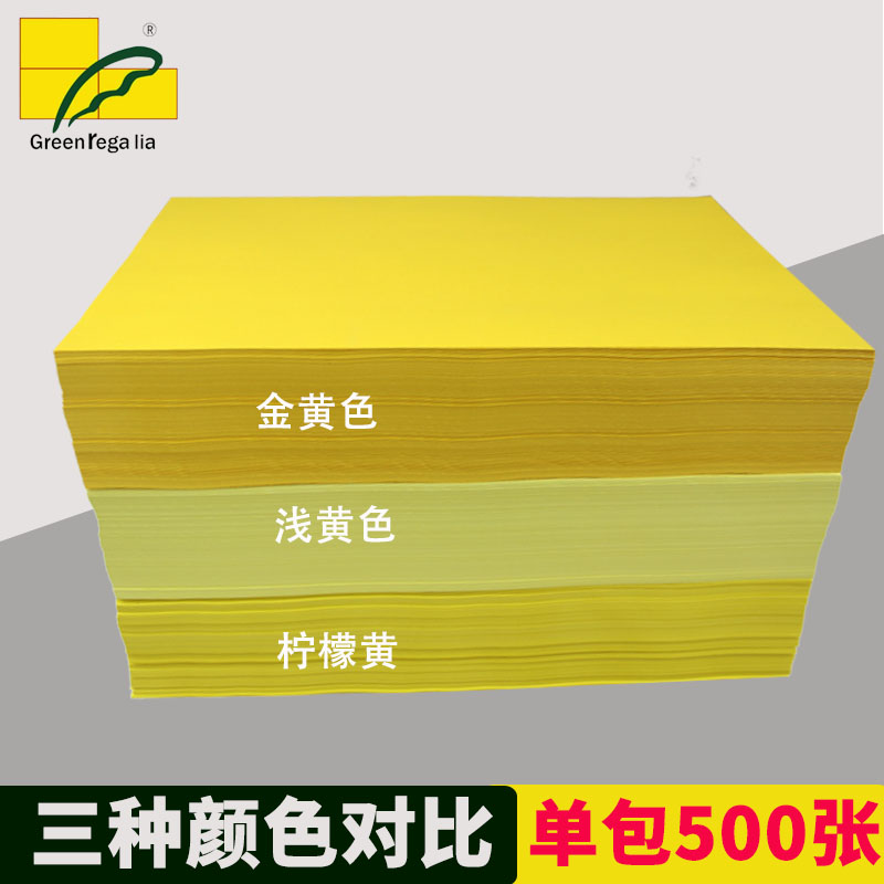 绿皇 a4柠檬黄80g彩色复印纸A5多功能打印纸幼儿园手工折纸剪纸DIY黄色亮黄超市促销空白纸单包500张 - 图1