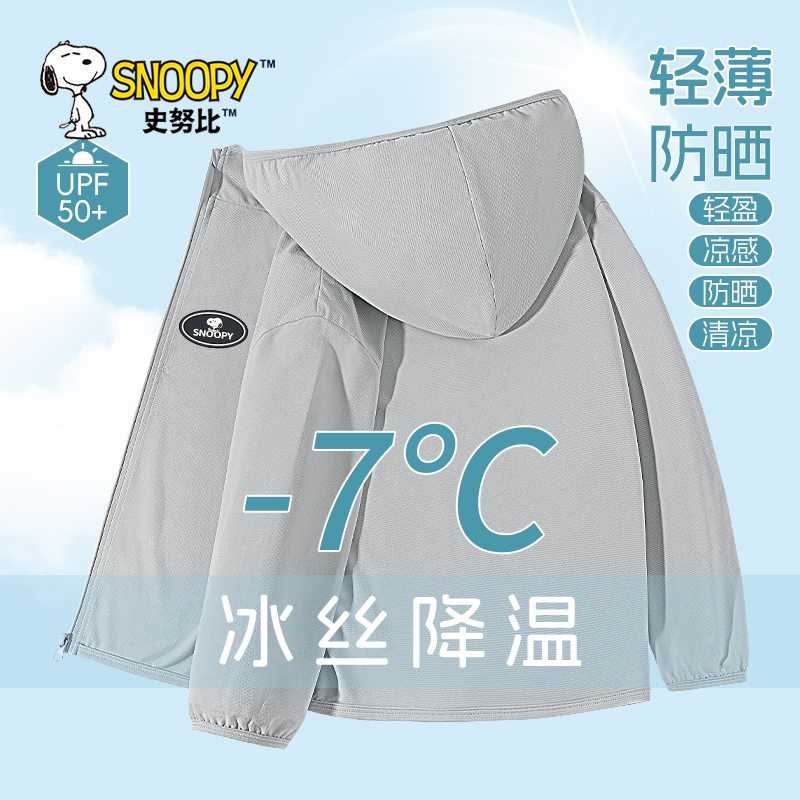史努比儿童防晒衣男童夏季冰丝透气轻薄空调皮肤衣男大童薄款外套