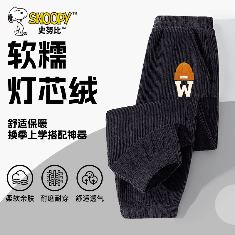 史努比男童裤子秋冬款儿童装加绒裤2026冬季新款男大童灯芯绒长裤,淘宝优惠券,粉丝福利购,淘宝优惠卷