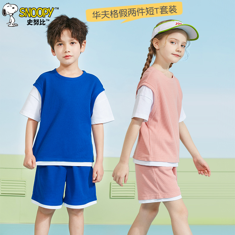 史努比儿童套装女童洋气时髦夏装粉色外穿运动服男大童夏季家居服