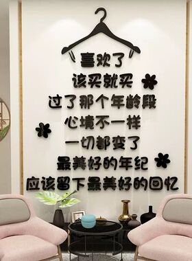 女服装店铺氛围装饰布置软摆件挂墙面背景贴创意橱窗拍照区高级感