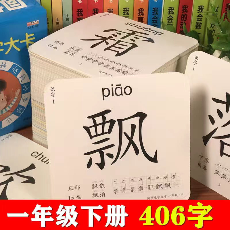 人教版小学语文识字卡片一年级上册304字下册406字同步生字认字课本生字表对应生字学习认知语文生字词语专项训练学习卡 - 图0