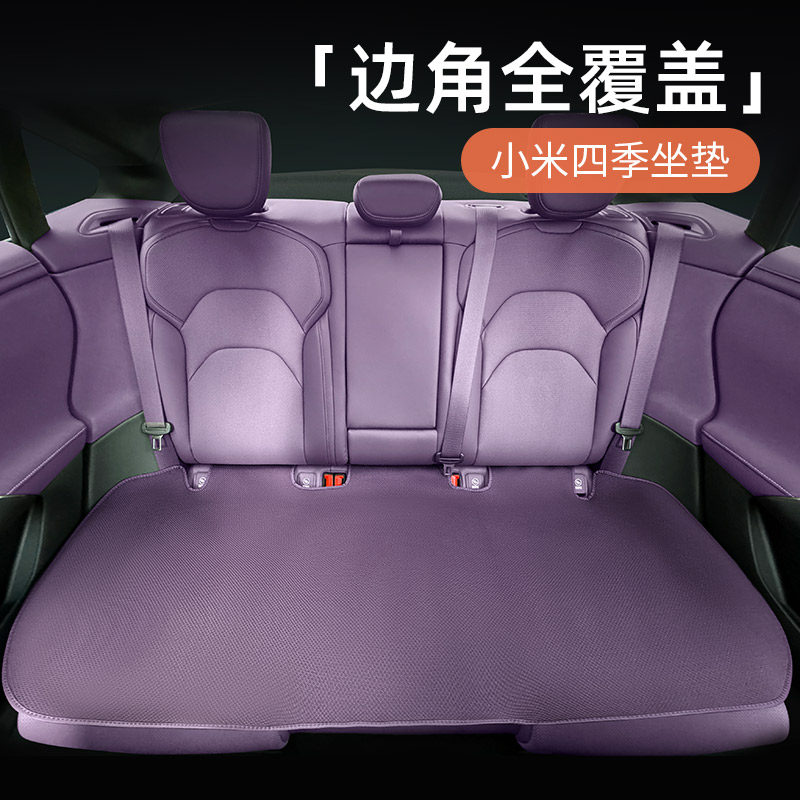小米SU7专用夏季透气汽车坐垫一键安装四季可用车用座垫运动防滑