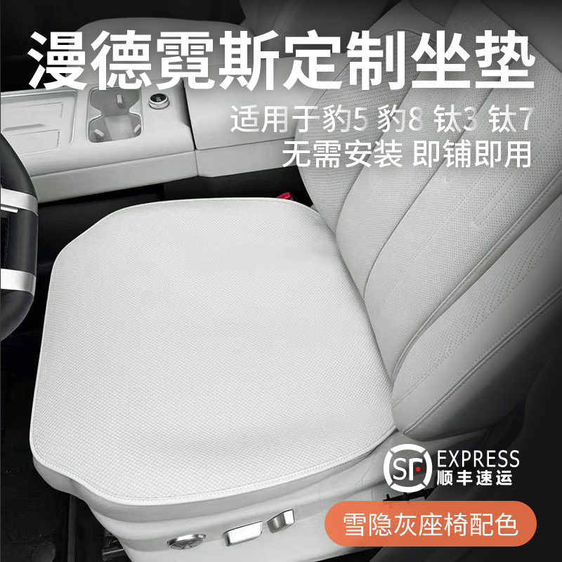 漫德霓斯无挂钩汽车坐垫适用方程豹5/8钛3/7专用全车坐垫靠背防滑