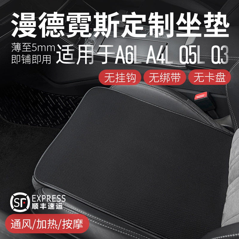 适用奥迪A6L\A4L\Q5L\Q3冬季汽车坐垫无挂钩大众四季防滑单片座垫