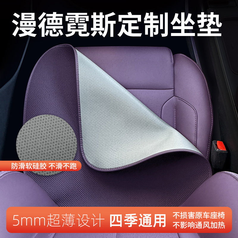 漫德霓斯无挂钩汽车坐垫适用于蔚来ES6/7/EC6/7/ET5t/ET5/ET7座垫