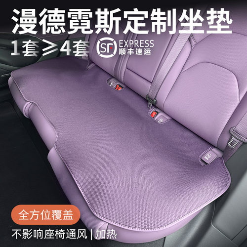 漫德霓斯适用于SU7/YU7冬季针织透气汽车坐垫无挂钩四季座垫防滑 - 图2