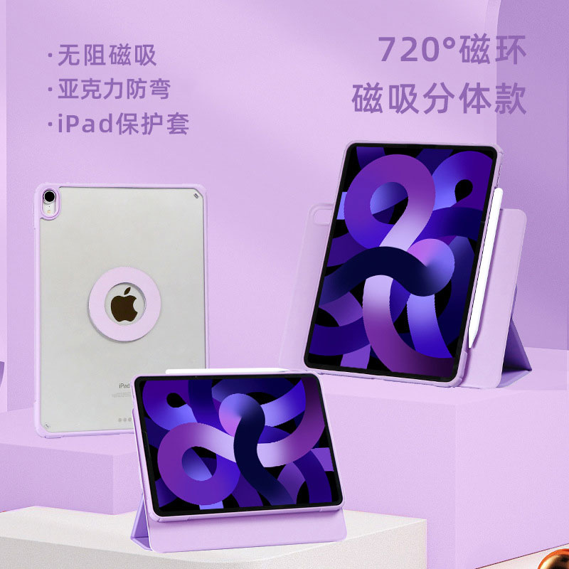 720度旋转分体磁吸ipad保护套亚克力防弯air2苹果ipad10平板壳ipad2021支架air3第9十代air4适用mini6保护壳5-图0