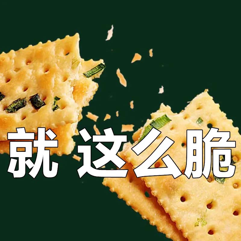 【最新日期】整箱香葱饼干零食休闲零食好吃的零食苏打饼干咸味特-图1