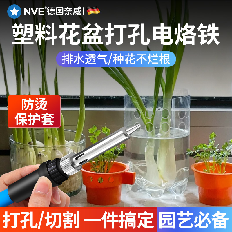 花盆打孔电烙铁塑料瓶烫孔器家用小型切割工具园艺手工钻孔电烙笔 - 图1