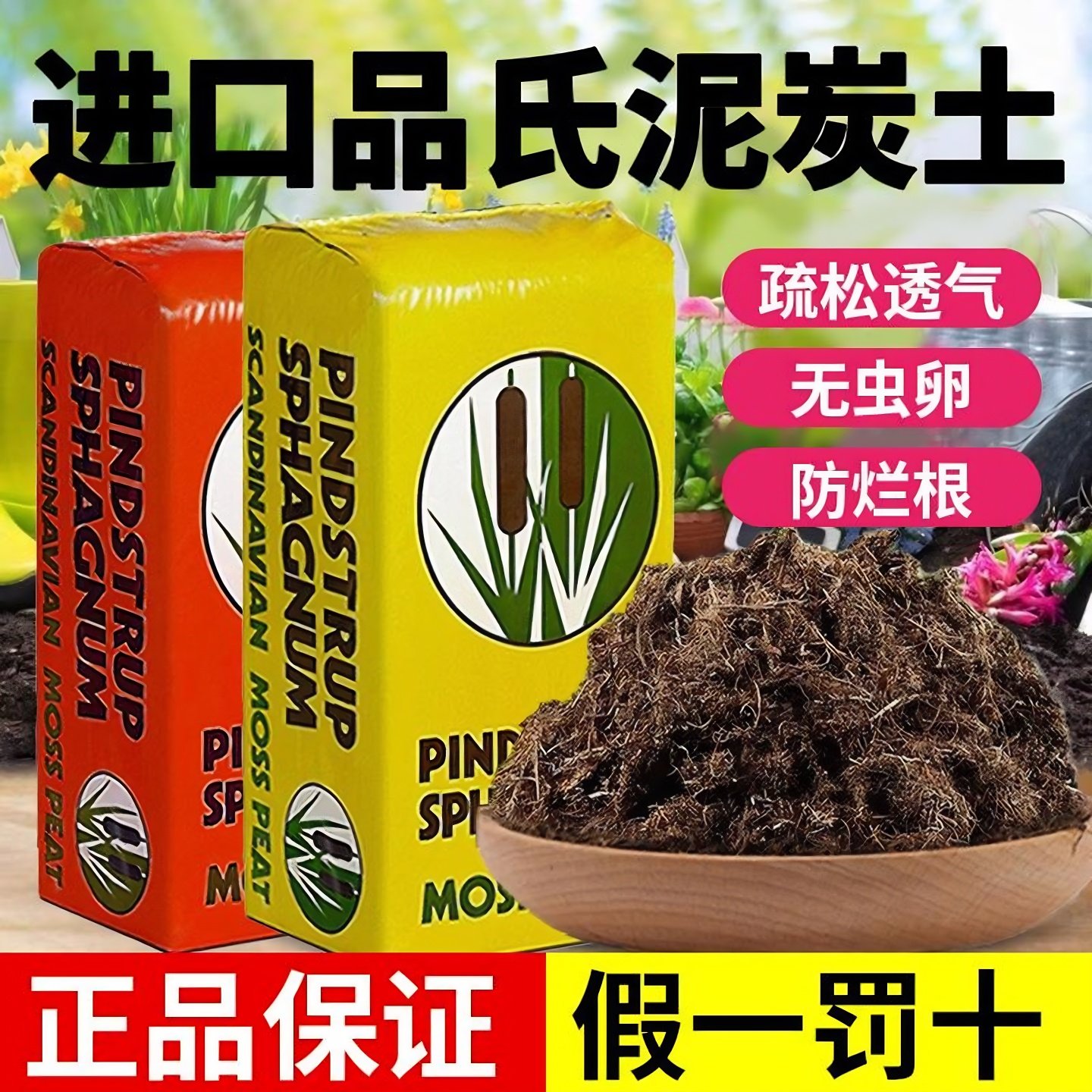 丹麦泥炭土品氏进口旗舰店纯多肉土专用营养花土草炭土通用型原装,淘宝优惠券,粉丝福利购,淘宝优惠卷