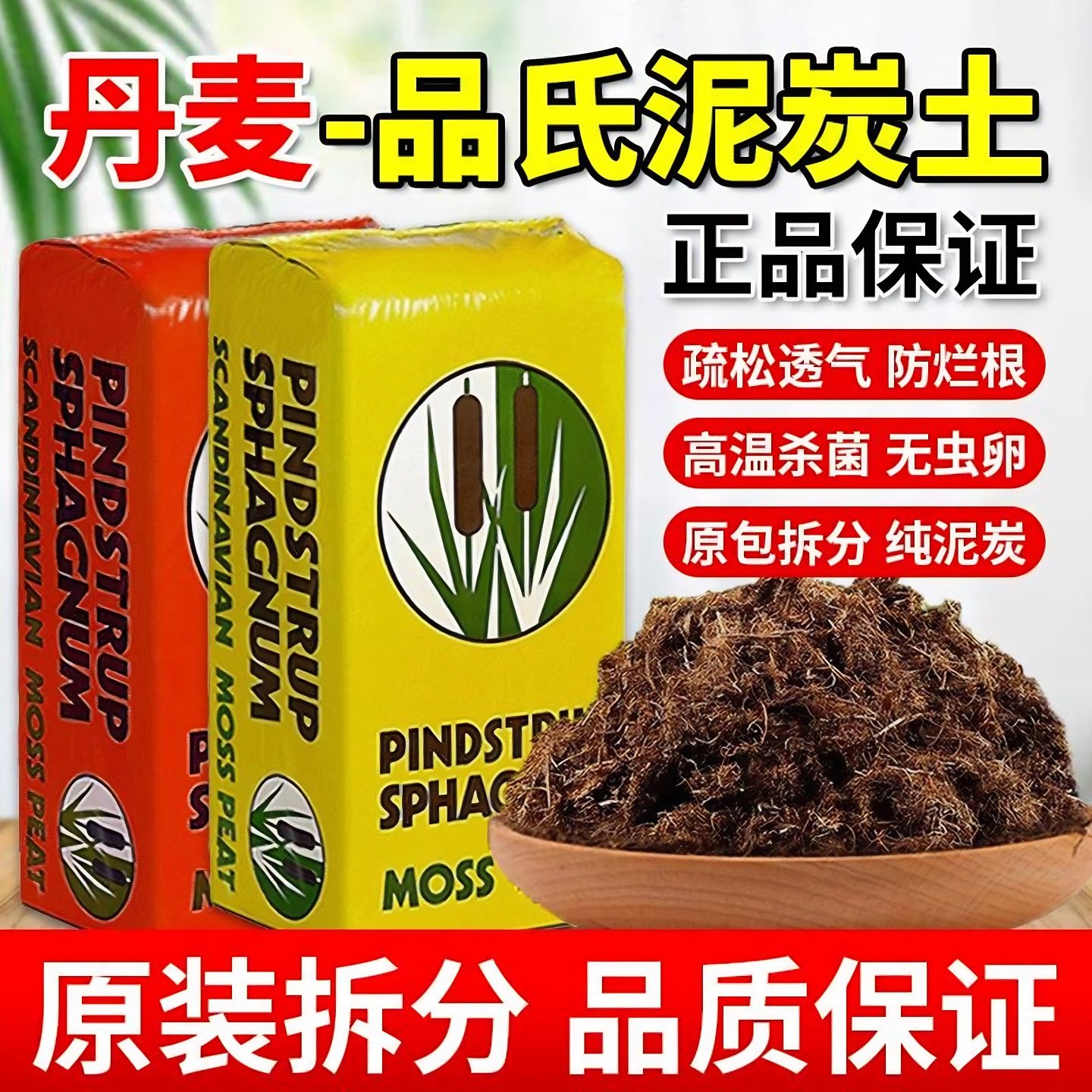 丹麦泥炭土品氏进口旗舰店纯多肉土专用营养花土草炭土通用型原装,淘宝优惠券,粉丝福利购,淘宝优惠卷