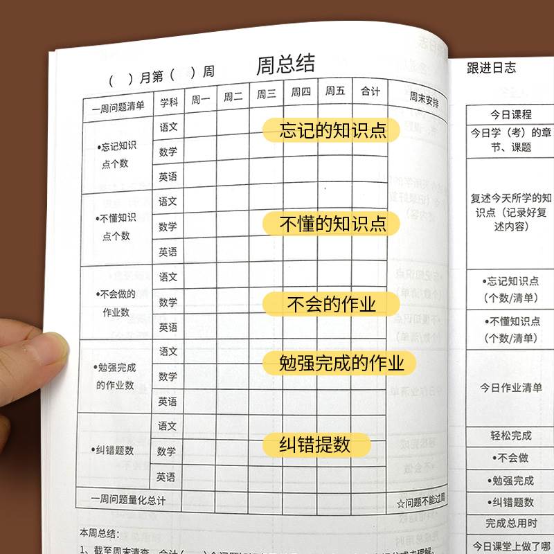 学习跟进日志学生家长管理学习计划本辅导班学习管理规划日志本 - 图2