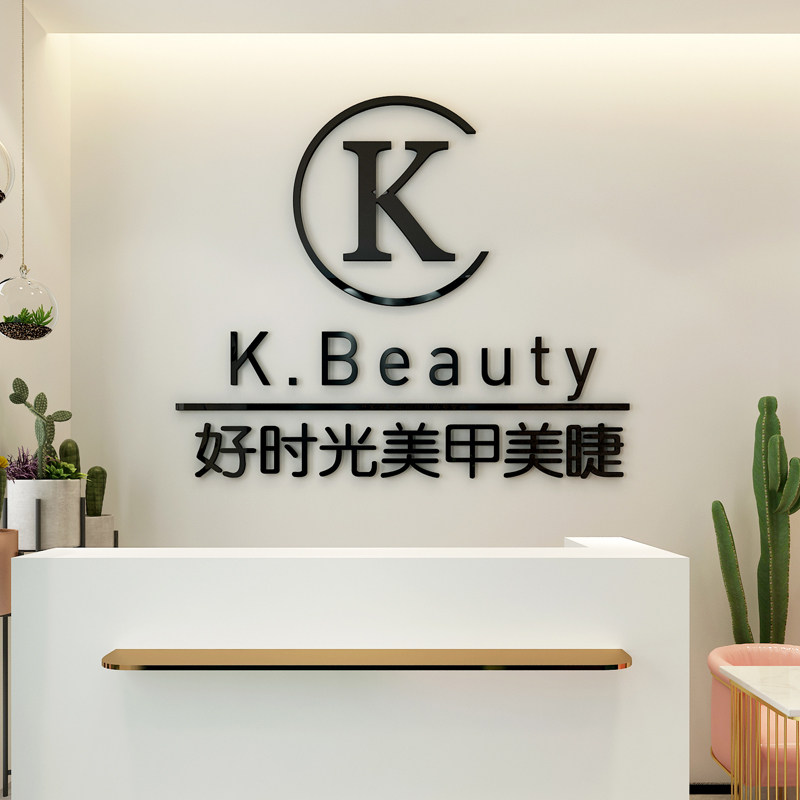 美容院吧台背景墙logo定制设计美发店店名店铺背景墙贴墙面字装饰