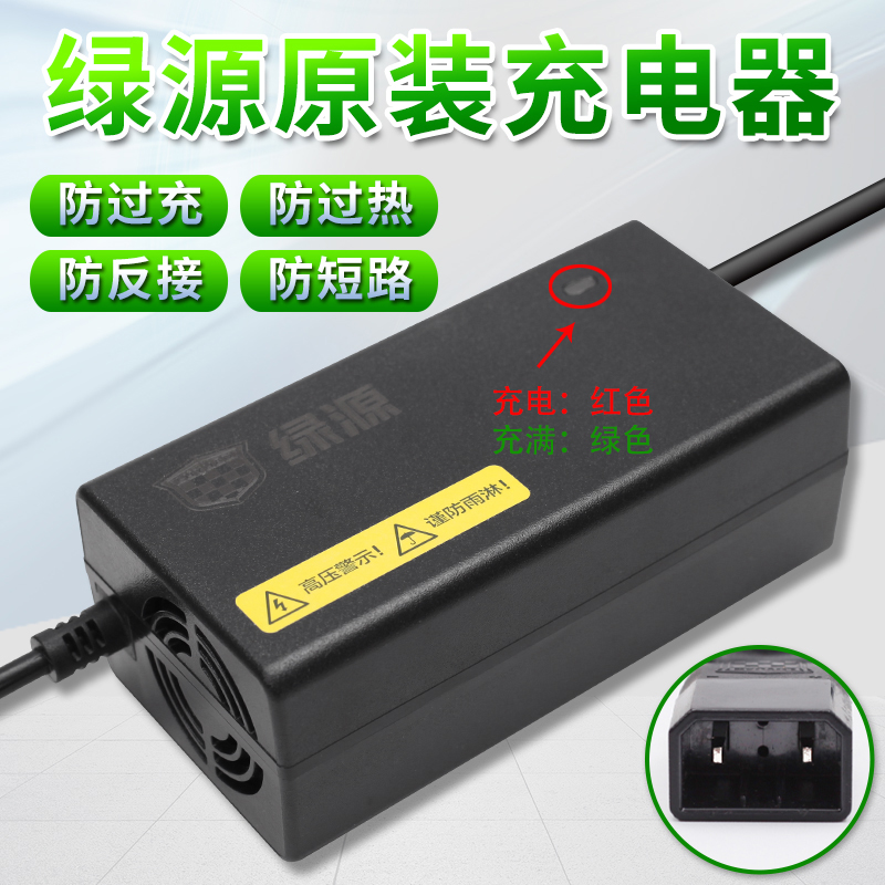 绿源原装电动车电瓶充电器48V60V12AH20AH原厂配件 - 图0