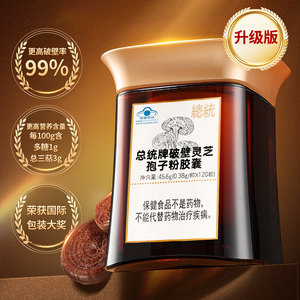 【正宗同仁堂品牌】北京同仁堂总统破壁灵芝孢子粉胶囊增强免疫力