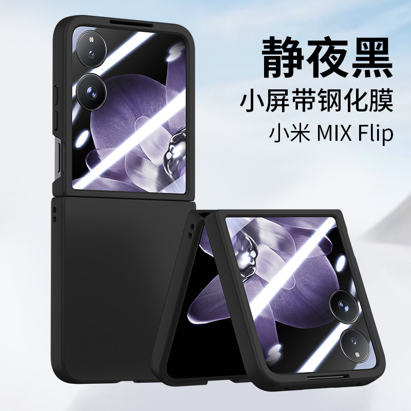 适用小米MIXFlip手机壳小米mix flip新款小折叠屏保护套mixfilp肤感纯色全包防摔filp超薄壳膜一体女外壳带膜,淘宝优惠券,粉丝福利购,淘宝优惠卷