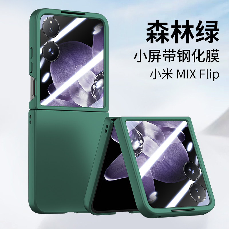 适用小米MIXFlip手机壳小米mix flip新款小折叠屏保护套mixfilp肤感纯色全包防摔filp超薄壳膜一体女外壳带膜,淘宝优惠券,粉丝福利购,淘宝优惠卷