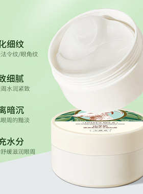 宝薇泉山羊奶眼贴膜嫩滑美肌补水眼膜保湿淡化眼部细纹改善