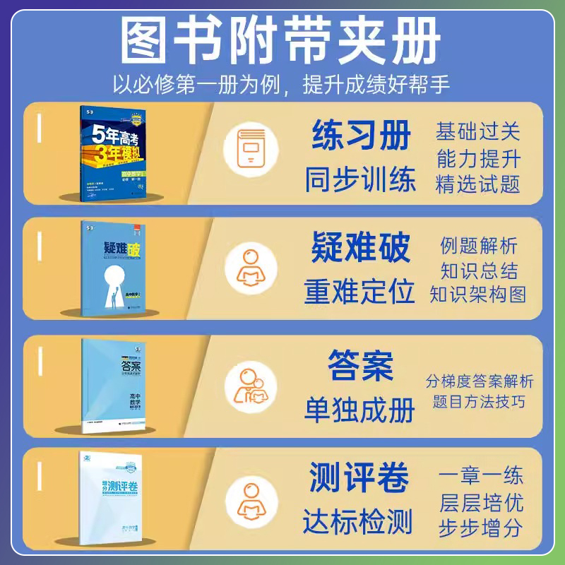 2025五年高考三年模拟高一人教版语文数学英语物理化学生物地理必修一二三历史上下册新教材政治合订本53高中同步练习题赠分测评卷