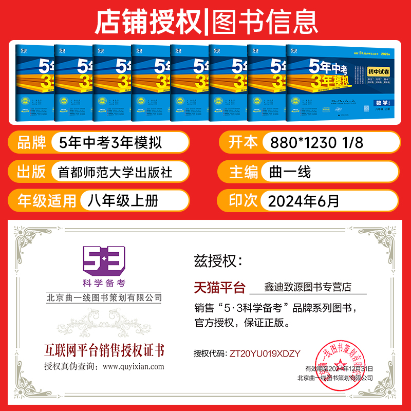 2025五年中考三年模拟八年级上下册试卷语文数学英语物理政治历史地理生物人教版华北师苏沪科湘冀少初二8年级同步试卷单元测试卷