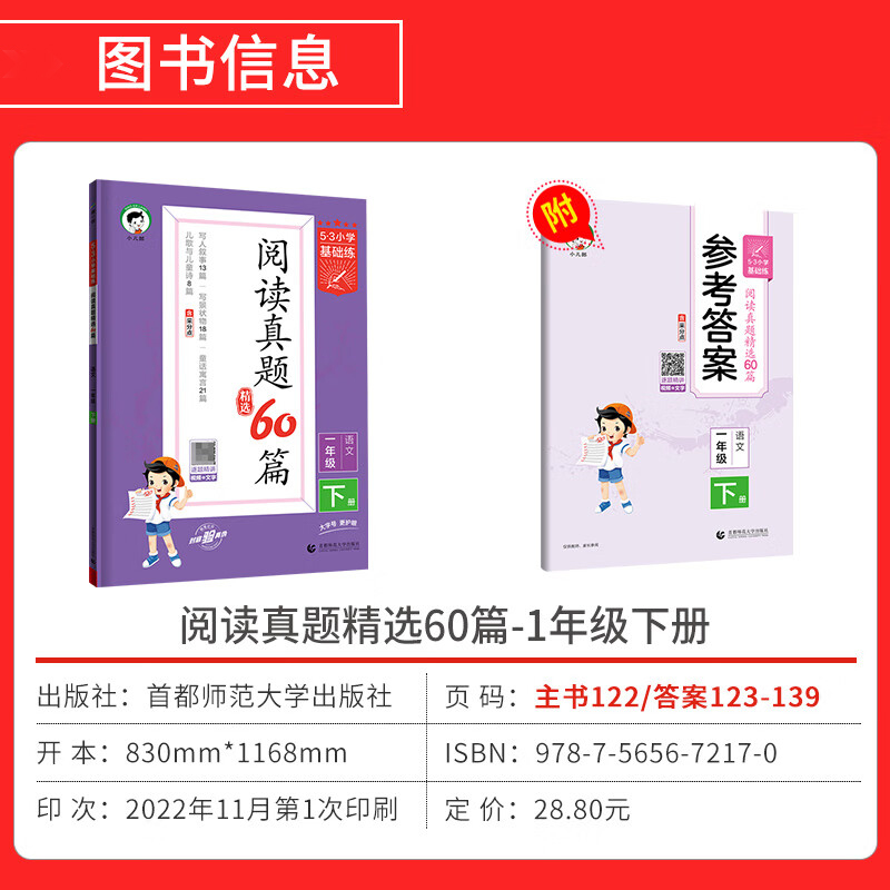 2024新53小学语文阅读真题60篇一年级二年级三四五六年级任选全国通用版基础练提升专项训练曲一线小二郎五三练习册天天练每日一练