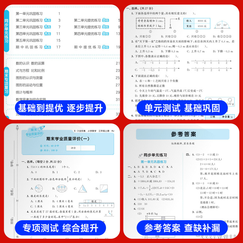 2026春53全优卷一二三四五六年级上册下册语文数学英语人教版5.3五三小学12346年级同步试卷单元测试卷全套期中末复习模拟试卷卷子